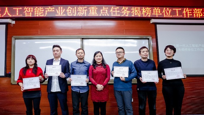 欣博电子入围工信部新一代人工智能产业创新重点任务揭榜单位