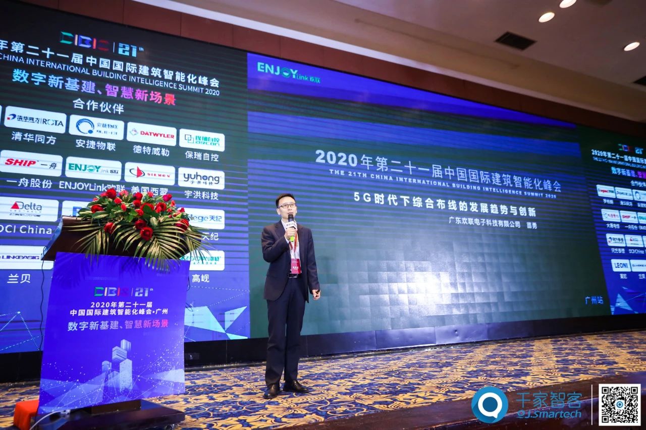 聚焦数字新基建、智慧新场景——2020年第21届中国国际建筑智能化峰会圆满收官！