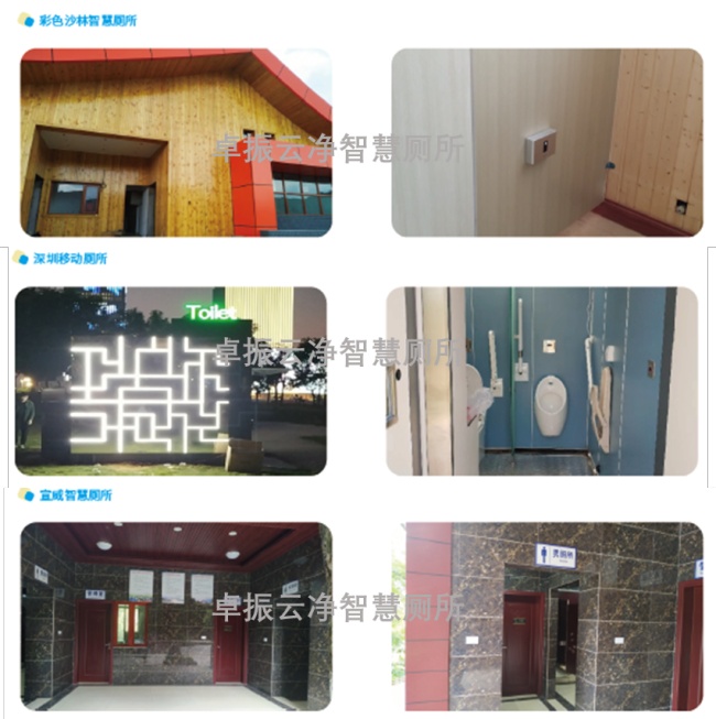 卓振智能与通微物联的智慧厕所方案，以大量案例完美诠释《上海市智慧公厕建设导则》