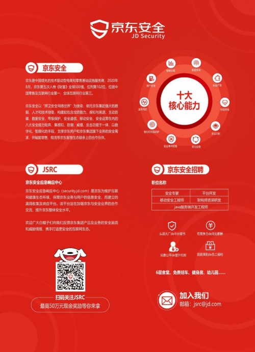 京东亮相Geekpwn2020，传递极客精神共话安全之道