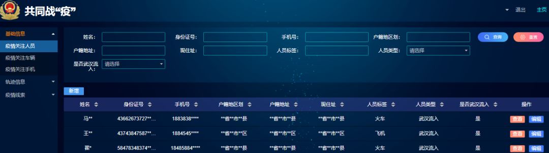 高新兴大数据平台为疫情防控打造“最强大脑”