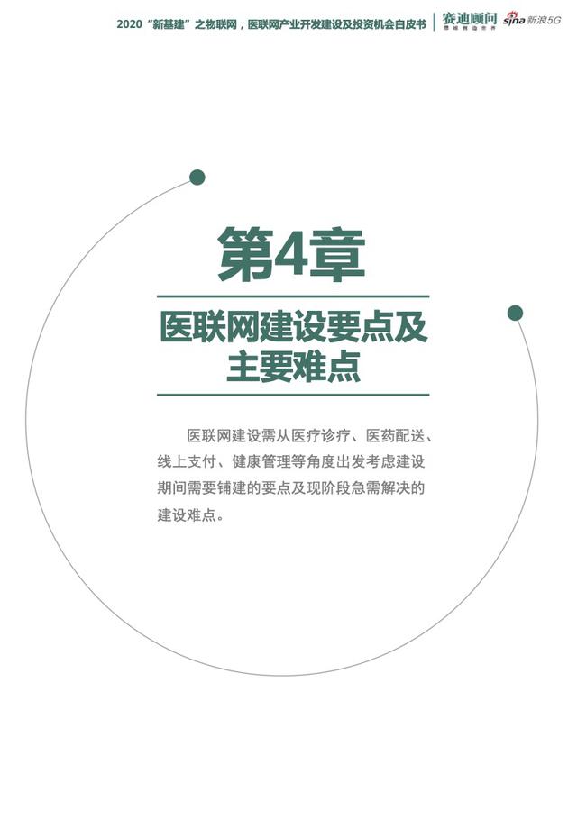 5G、云计算等新技术加持 "医联网"破解传统医疗痛点