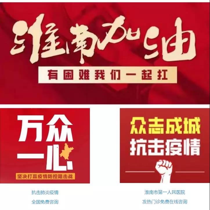 达实智能捐赠防疫物资，助力淮南抗击疫情