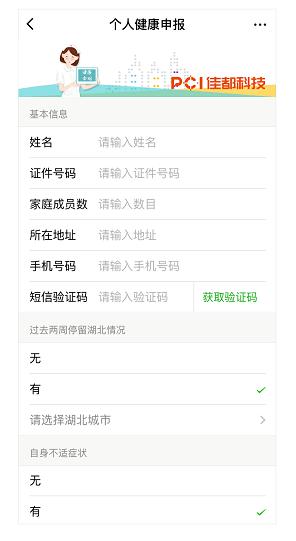 佳都科技免费开放疫情排查工具