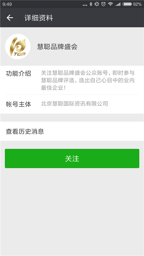 2016中国安防行业品牌盛会微信投票流程