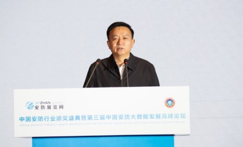 中国安防行业颁奖盛典暨第三届中国安防大数据发展高峰论坛成功召开
