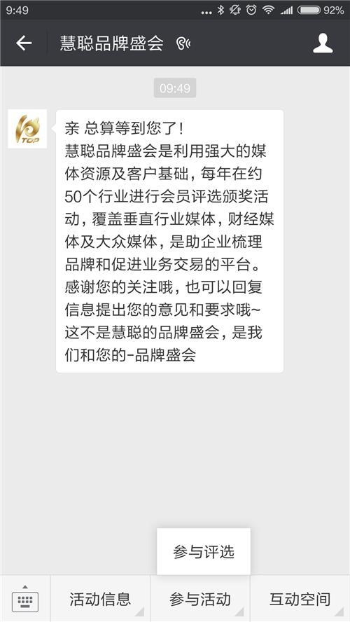 2016中国安防行业品牌盛会微信投票流程