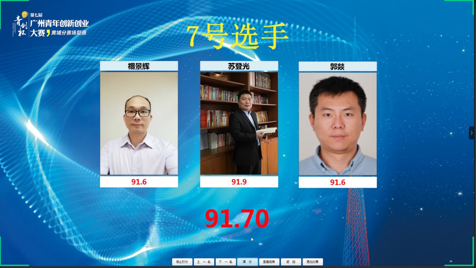 捷报|嘉泰智能荣获“青创杯”第七届广州青年创新创业大赛黄埔区分赛场第二名