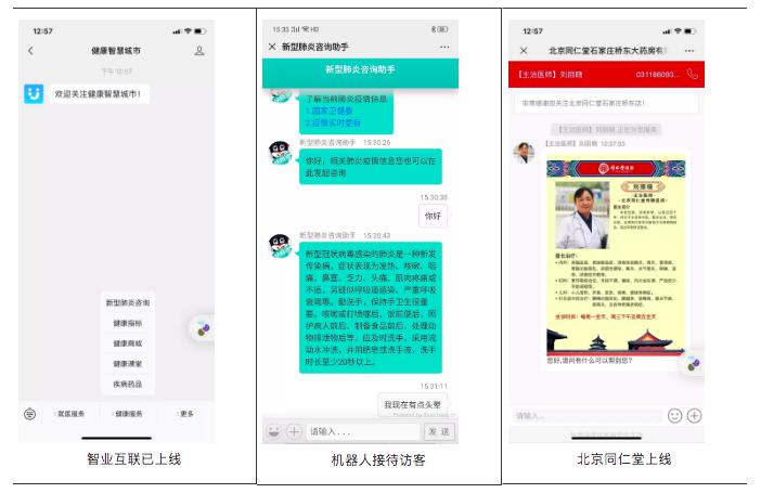 快商通新型肺炎咨询机器人，无偿驰援疫情防控阻击战