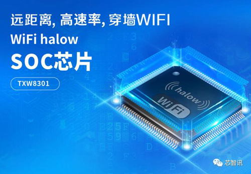 远距离高清图传利器，全球首款Wi-Fi Halow芯片泰芯TXW8301详解