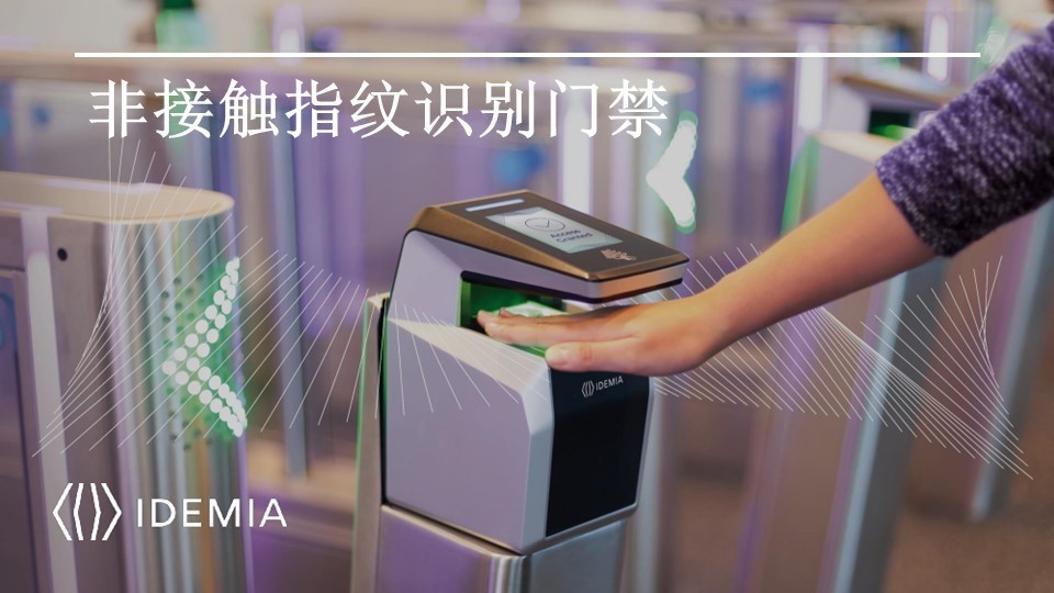 抗战新冠肺炎！强烈推荐非接触式指纹识别门禁