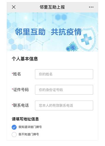 佳都科技免费开放疫情排查工具