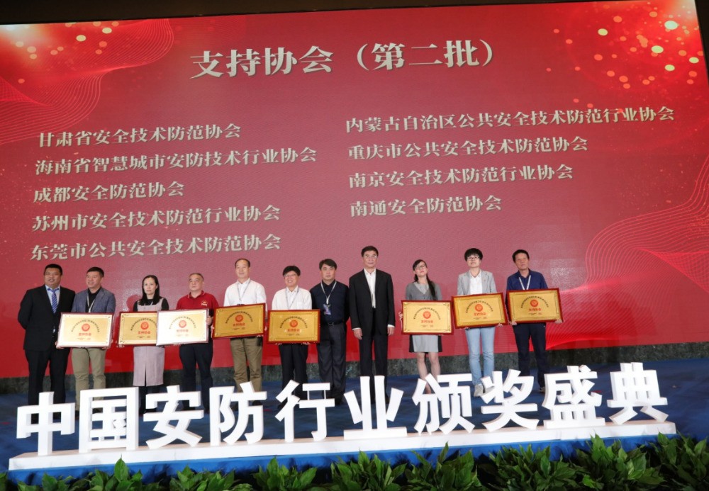 中国安防行业颁奖盛典暨第三届中国安防大数据发展高峰论坛成功召开