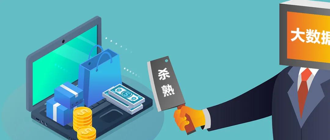 “十一”出游，国家出手禁止大数据杀熟？教你完美避坑！