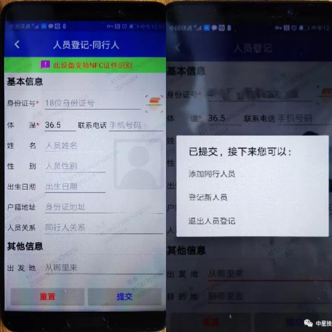 战疫情丨中星技术防疫核查APP 助力全国疫情阻击战