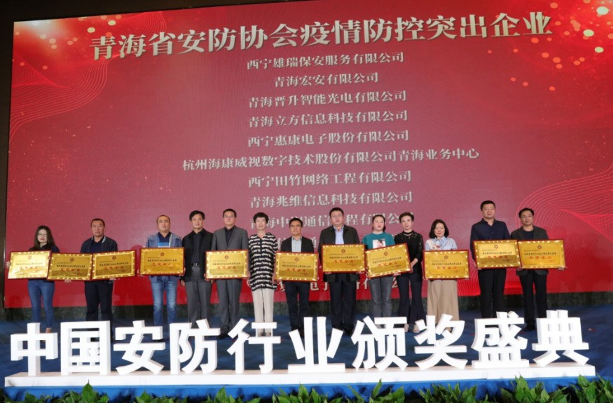 中国安防行业颁奖盛典暨第三届中国安防大数据发展高峰论坛成功召开
