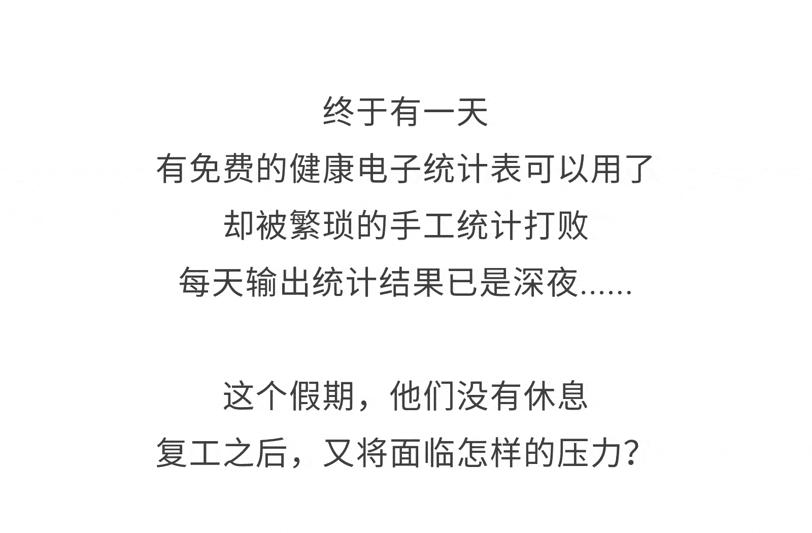 免费！秒填信息，一键生成报表，向填表抗“疫”说再见！