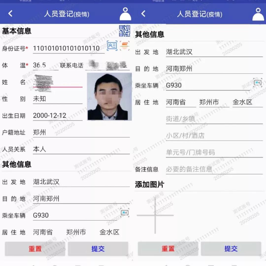 战疫情丨中星技术防疫核查APP 助力全国疫情阻击战