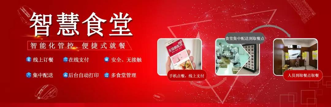 智慧助力|鑫澳康智慧食堂配送系统保障员工用餐安全，助攻高校疫情防控！
