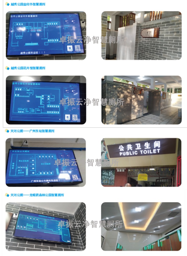 卓振智能与通微物联的智慧厕所方案，以大量案例完美诠释《上海市智慧公厕建设导则》