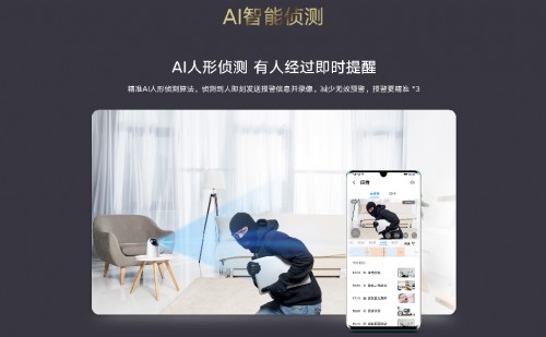 家庭安防全效解决方案 华为智选新品海雀AI摄像头正式开售