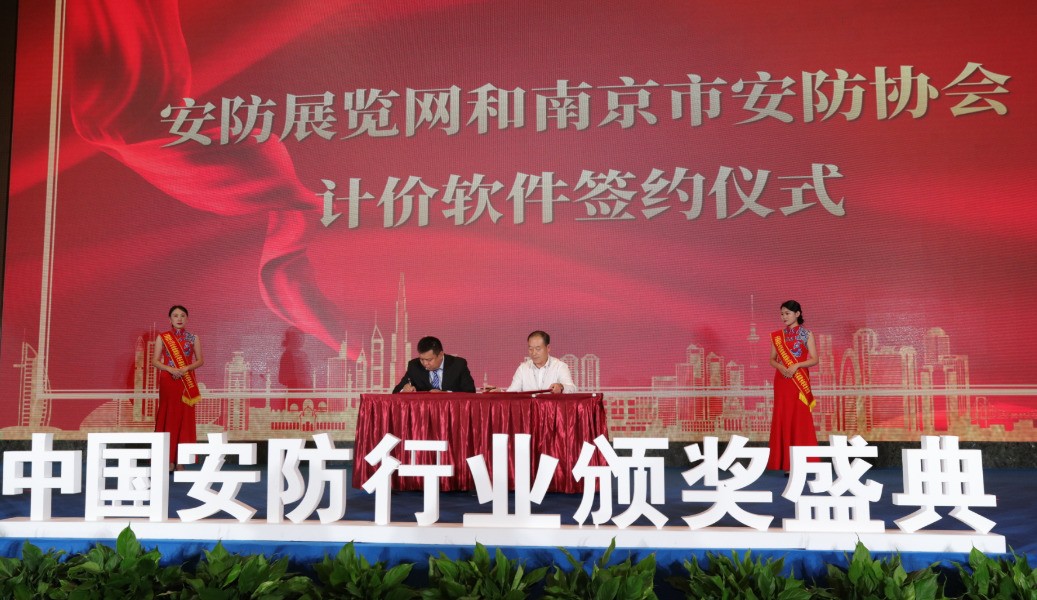 中国安防行业颁奖盛典暨第三届中国安防大数据发展高峰论坛成功召开