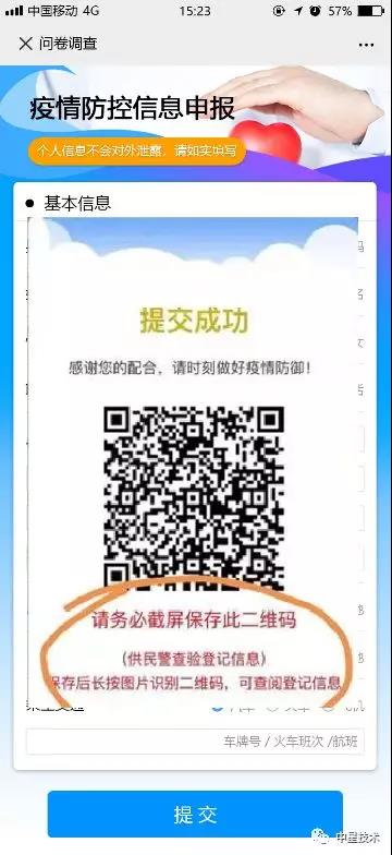 战疫情丨中星技术免费提供公安疫情核查系统APP