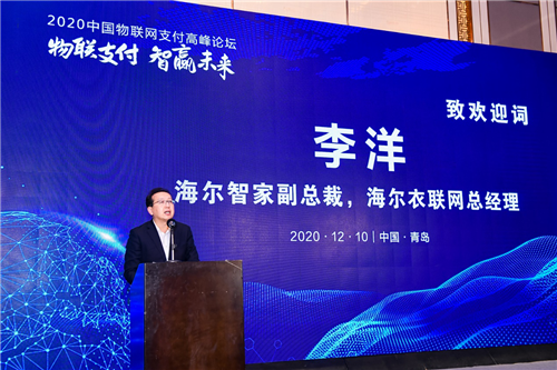 甘道智能携手海尔衣联网、中国银联等共建物联网支付信任协作生态，让用户体验更人性