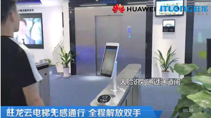 重磅！华为云IoT联合旺龙推出“无接触智能乘梯”，共赴战疫！！