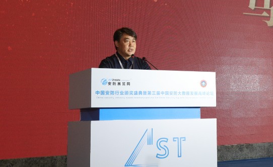 中国安防行业颁奖盛典暨第三届中国安防大数据发展高峰论坛成功召开