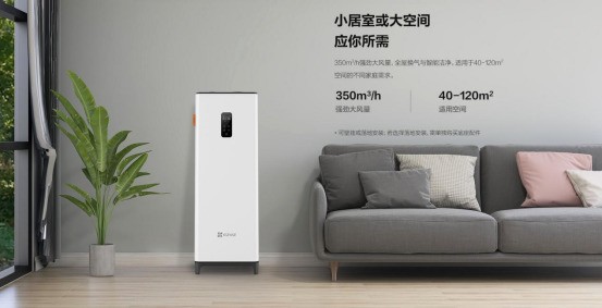 萤石网络发布除甲醛新风机 四重过滤 超强净化