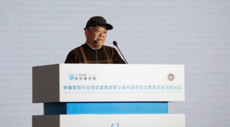 中国安防行业颁奖盛典暨第三届中国安防大数据发展高峰论坛成功召开
