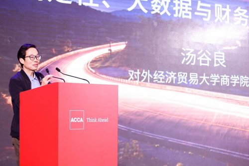 2020 ACCA北京峰会热议财务新使命助力商业可持续复苏