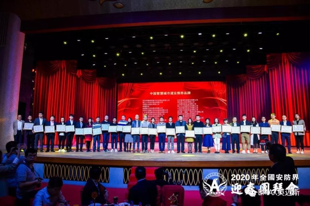 EMAX英迈斯再获中国智慧城市建设推荐品牌--开启2020新篇章
