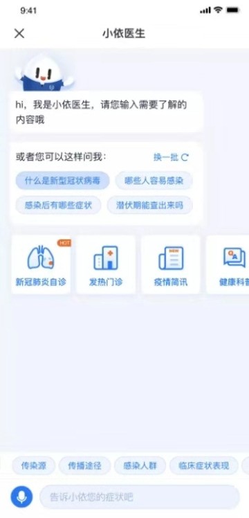 依图AI助力疫情防控一线