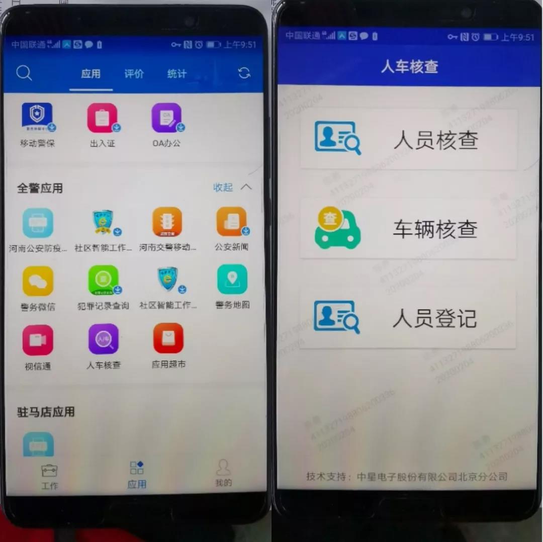 战疫情丨中星技术防疫核查APP 助力全国疫情阻击战