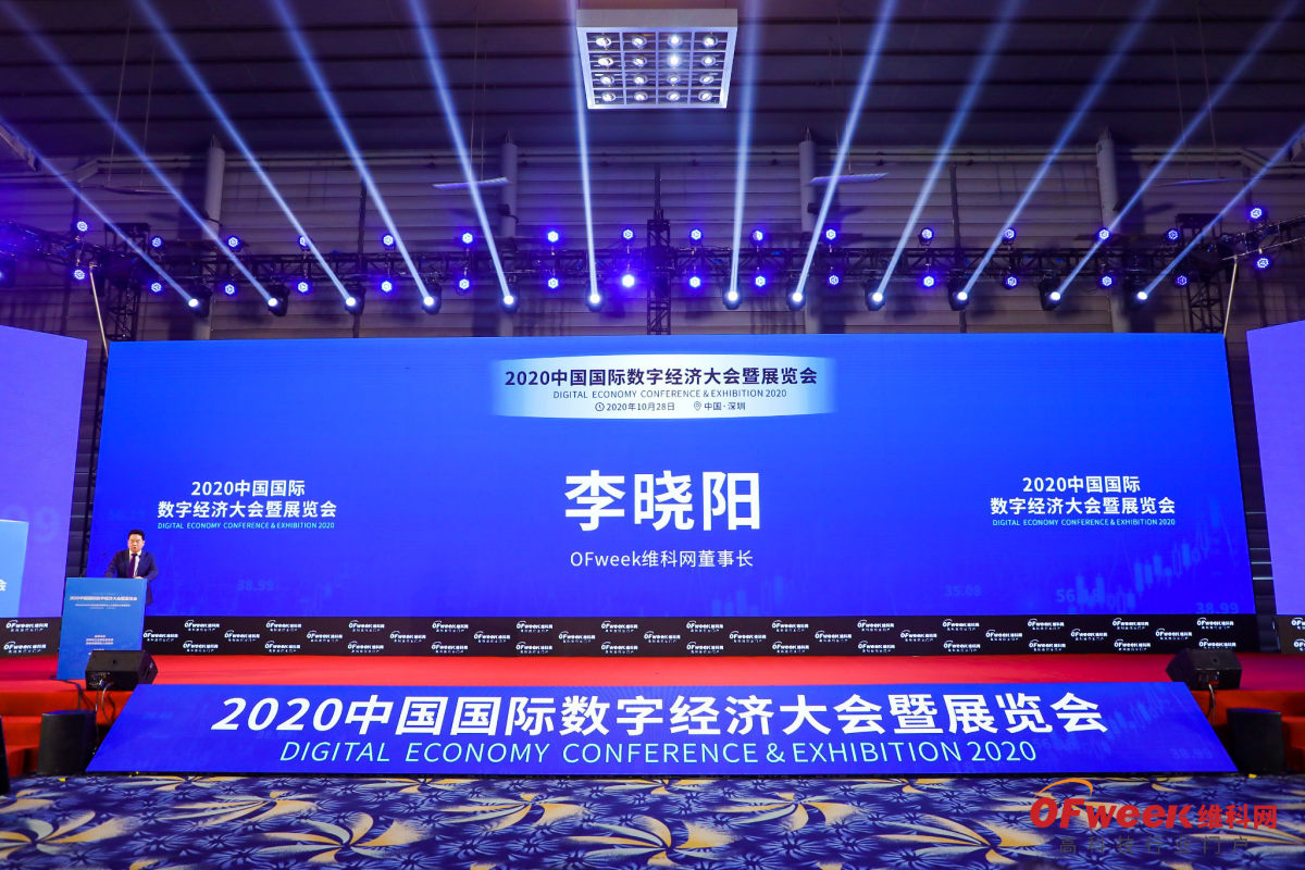 2020中国国际数字经济大会暨展览会圆满落幕