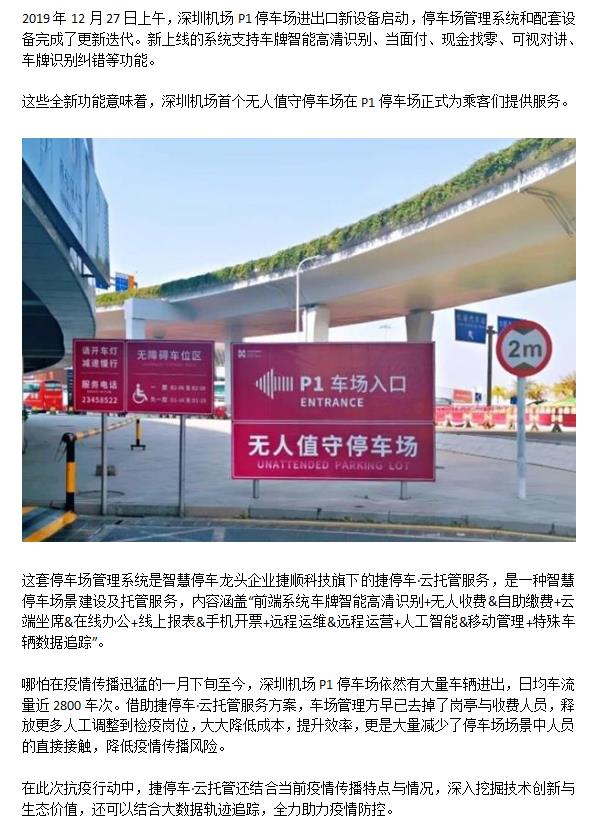 深圳机场停车场“云托管”，做好假后返工潮疫情防控
