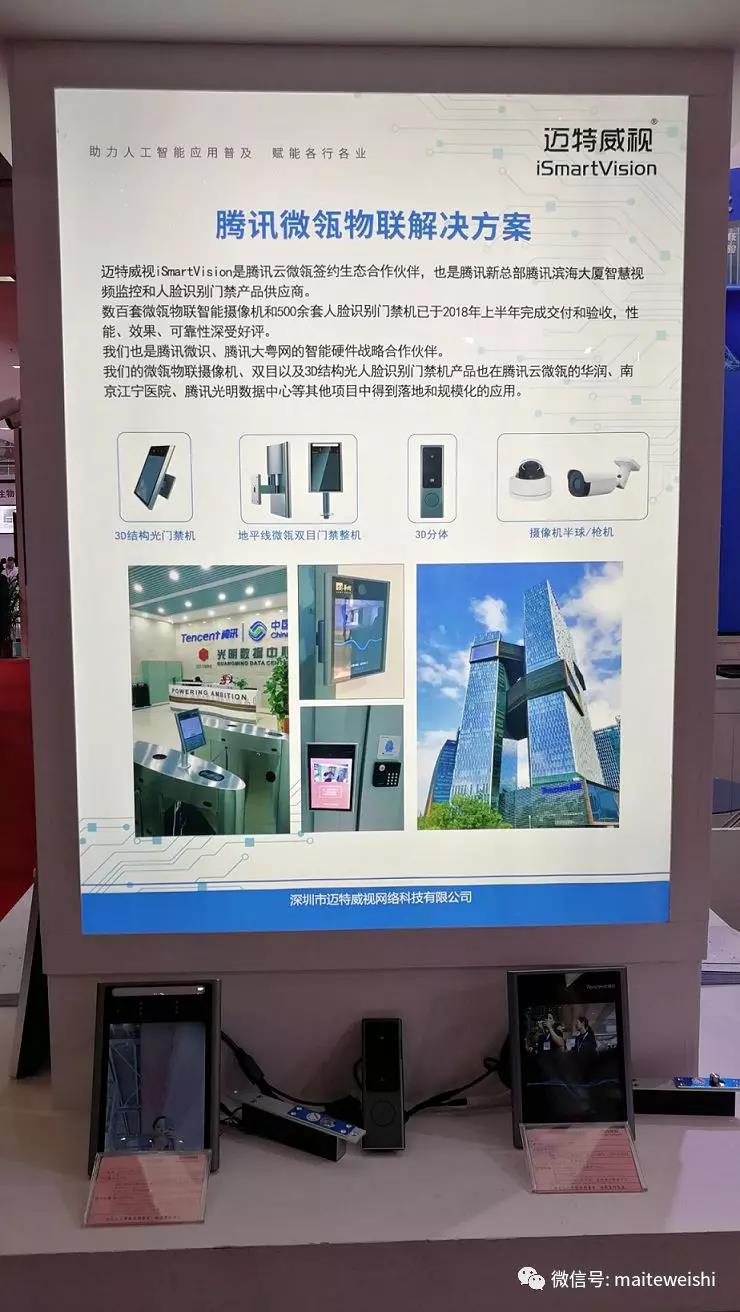 CPSE2019完美收官，迈特威视iSmartVision众多创新产品及解决方案惊艳亮相安博会国际馆