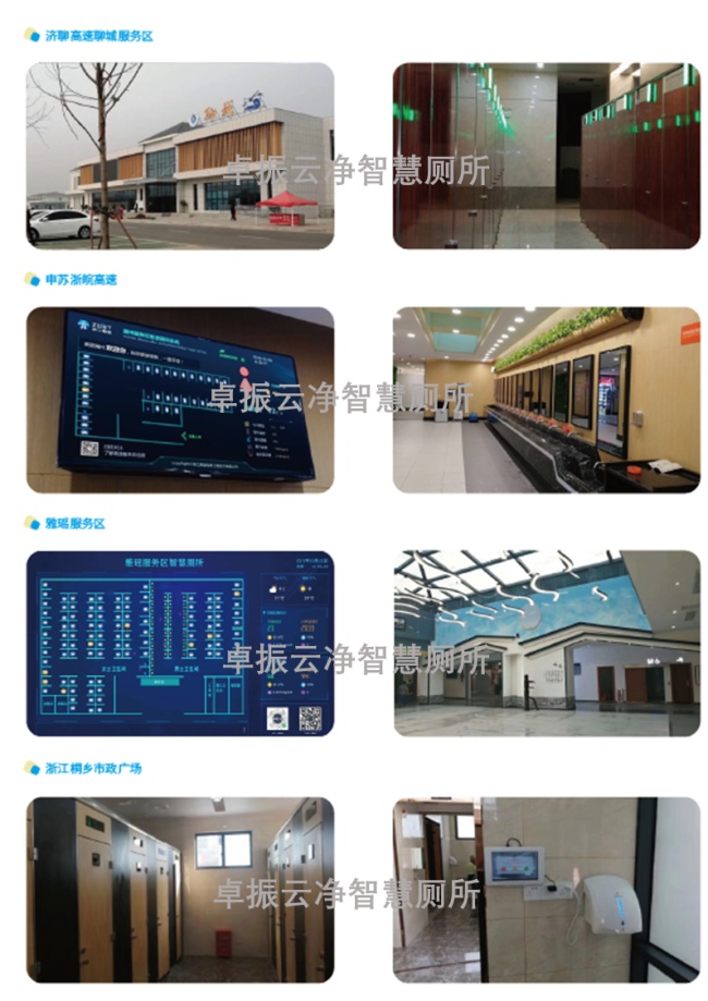 卓振智能与通微物联的智慧厕所方案，以大量案例完美诠释《上海市智慧公厕建设导则》