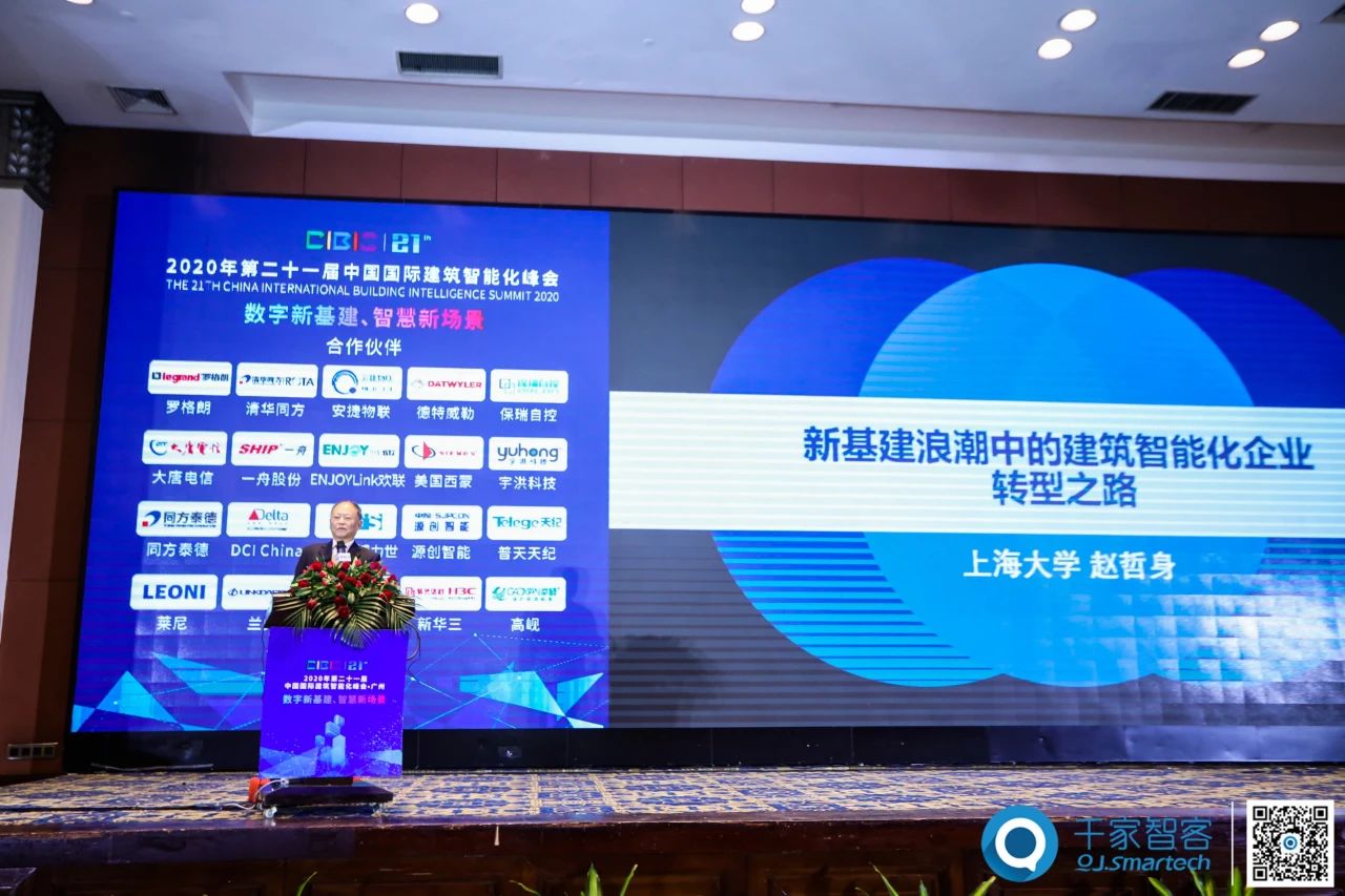 聚焦数字新基建、智慧新场景——2020年第21届中国国际建筑智能化峰会圆满收官！