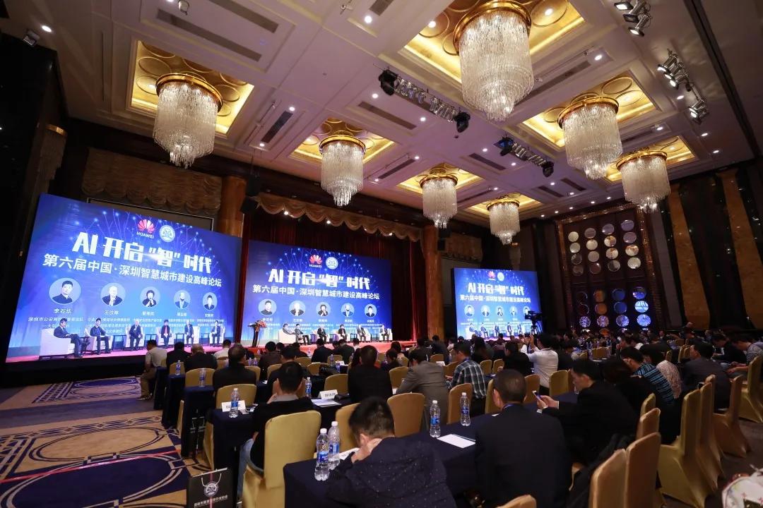 邀请函 | 新时代，新“基”遇，新挑战--第八届中国·深圳智慧城市建设高峰论坛