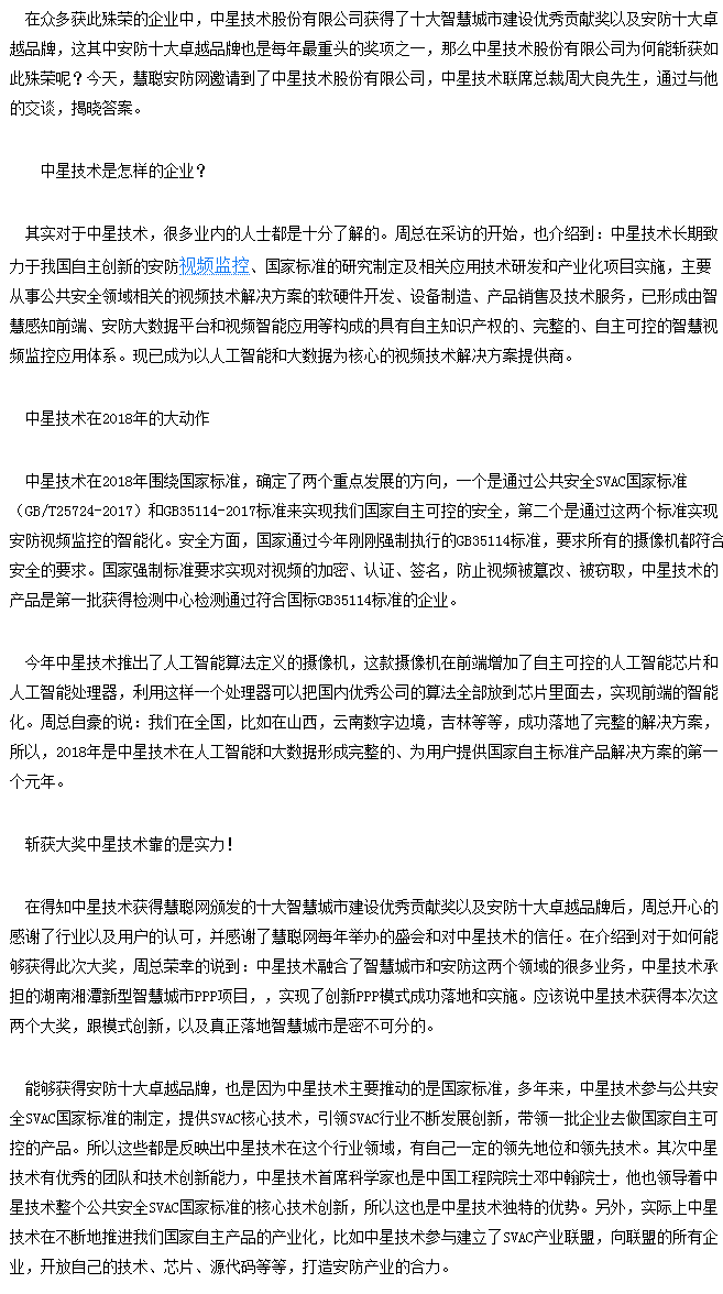 解读斩获大奖背后 中星技术联席总裁周大良专访