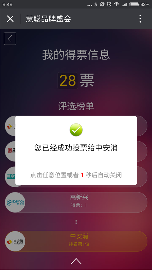 2016中国安防行业品牌盛会微信投票流程