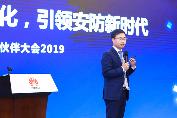 因聚而生，智领安平——华为中国生态伙伴大会2019 公共安全+AI 行业论坛顺利召开