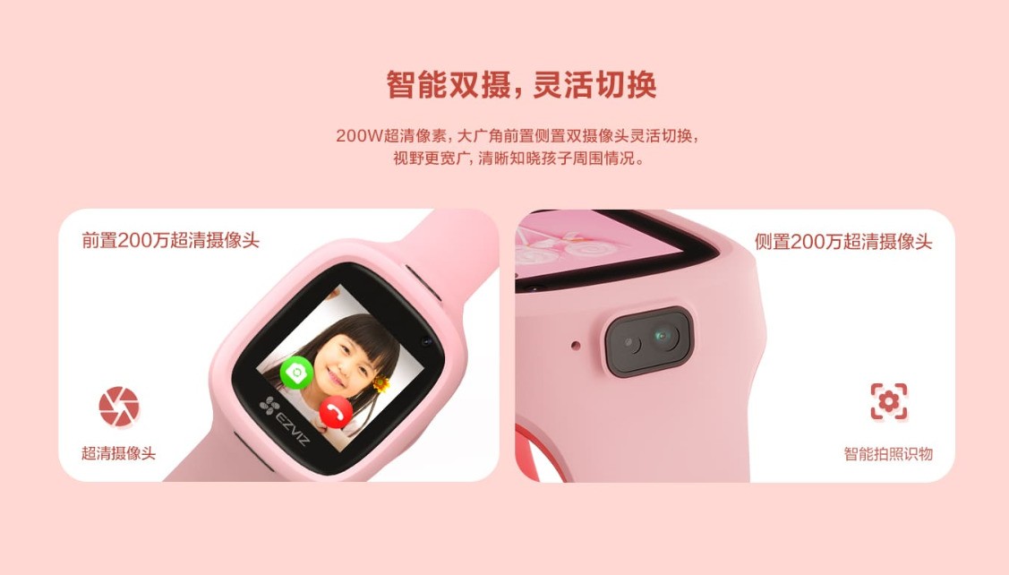 守护孩子成长，萤石儿童可视手表KW2给你一份看得见的保障！