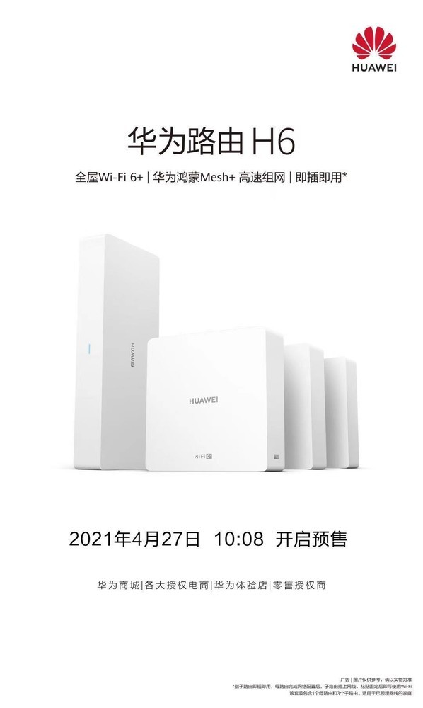 打造智能生活先从全屋Wi-Fi开始 华为路由H6预售开启