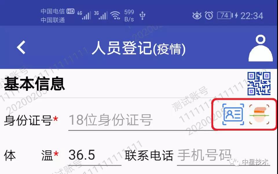 战疫情丨中星技术免费提供公安疫情核查系统APP