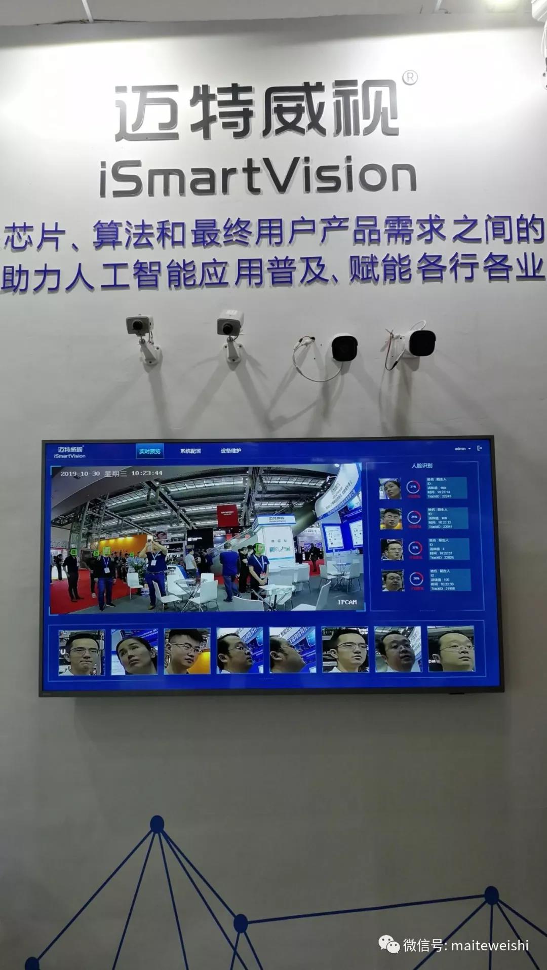 CPSE2019完美收官，迈特威视iSmartVision众多创新产品及解决方案惊艳亮相安博会国际馆