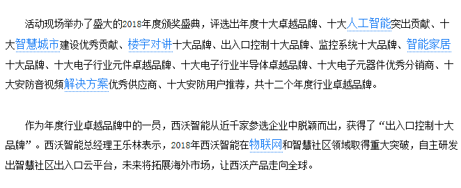 2018智能安防品牌盛会——西沃智能专访